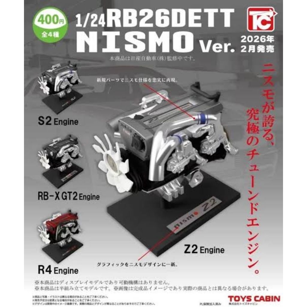 โมเดลจำลอง Gachapon เครื่องยนต์ RB26DETT NISMO version มี 4  แบบ