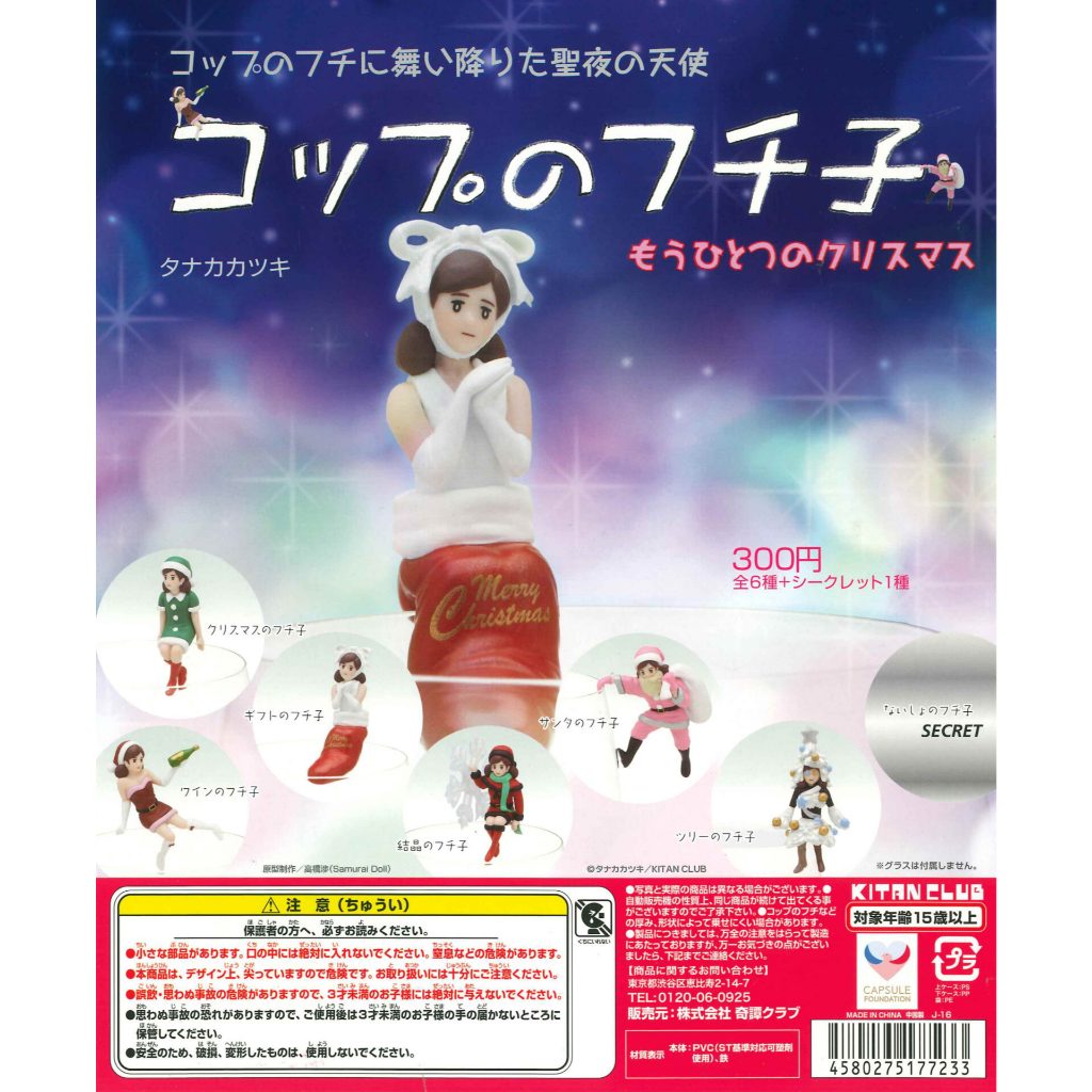 Gachapon Fuchiko on the Cup Another Christmas