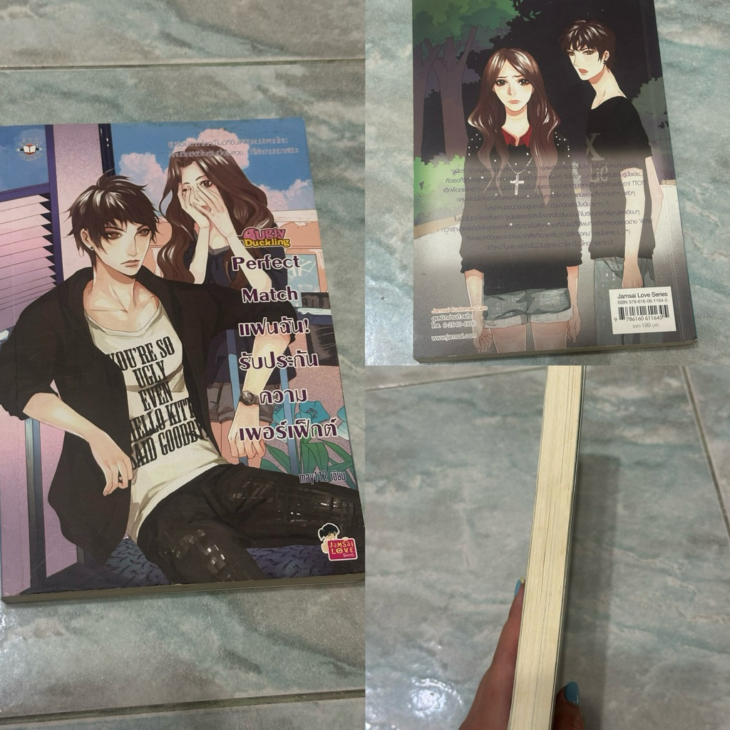 หนังสือนิยายแจ่มใสมือสอง