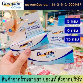 Dermat ix Ultra Gel ฉลากไทย เจลลดรอยแผลเป็น 15 กรัม แผลคีรอยด์ แผลเป็นแบบนูน ล็อตล่าสุด