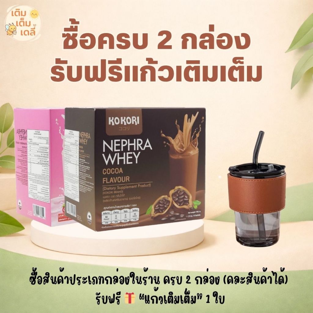 ส่งด่วน 🛒 Nephra Whey เวย์โปรตีนผู้ป่วยไต เบาหวาน รสวานิลลา + กาแฟ|โปรตีนสูง ไขมัน 0%น้ำตาล 0%|โซเดียม-โพแทสเซียม-ฟอสต่ำ