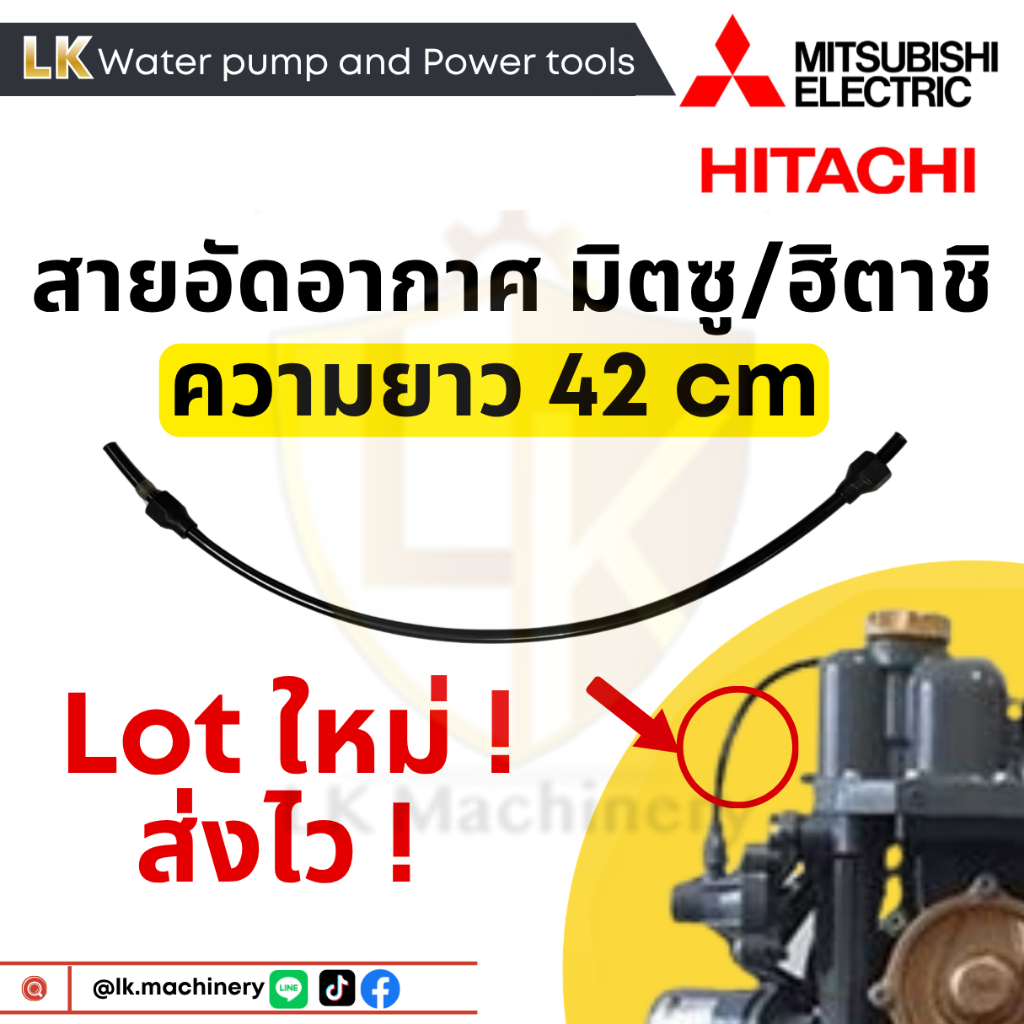 อะไหล่ปั๊มน้ำ สายอัดอากาศ ปั๊มน้ำ MITSUBISHI ยาว 42 CM สายแอร์ชาร์จเจอร์