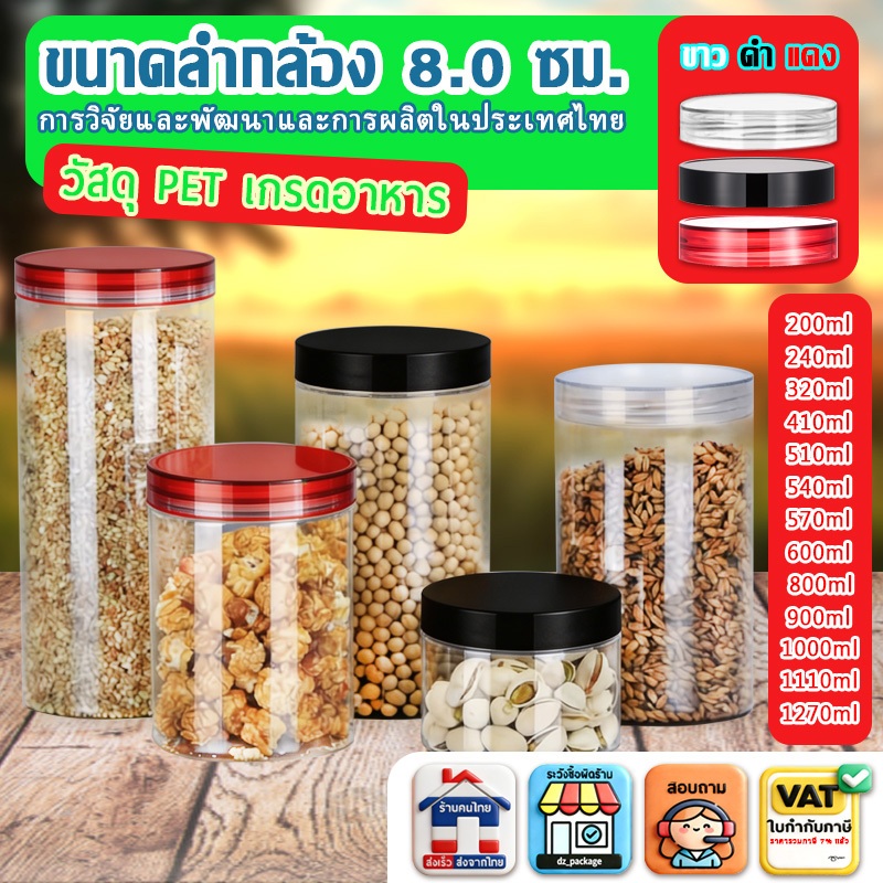 ขวดพลาสติกPETเกรดอาหาร 1ใบ ปาก80มม. 200-1270มล. กันรั่ว กันชื้น ใช้เก็บอาหาร/ขนมได้ แถมแผ่นซีลฟรี