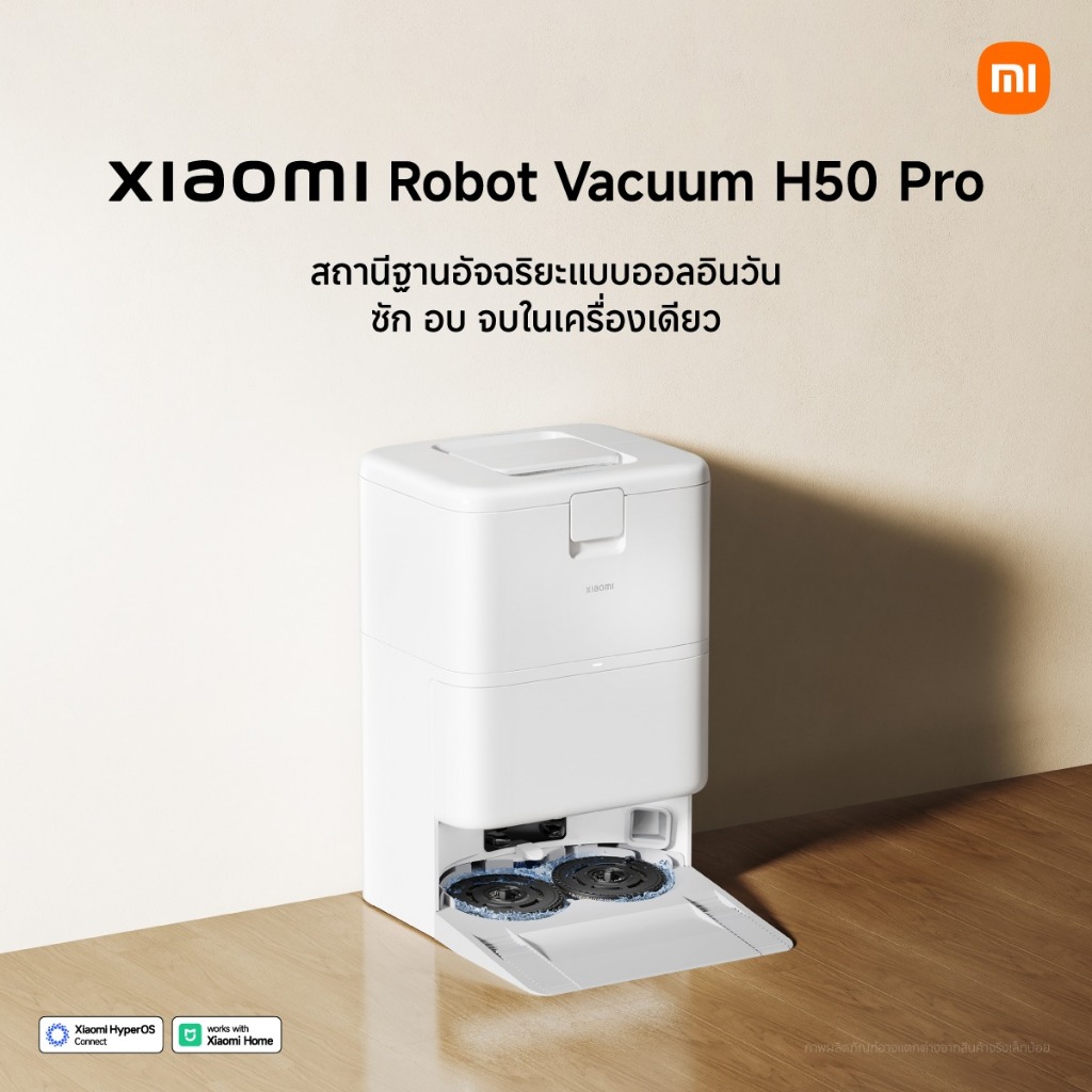Xiaomi Robot Vacuum H50 Pro แรงดูดทรงพลัง 15,000Pa ครบจบในเครื่องเดียว