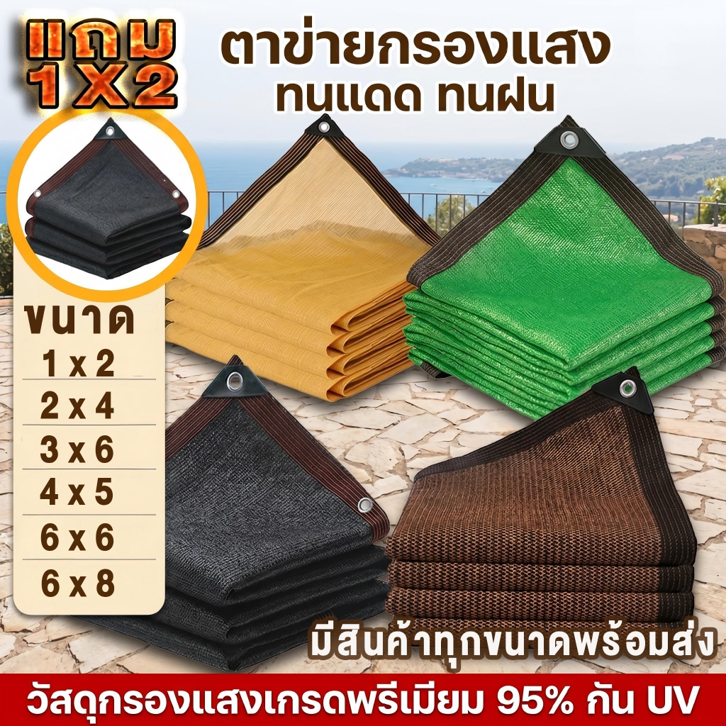 （1x2 ฟรี🔆）เข้ารหัสและหนาขึ้นม่านบังแดด ผ้าใบกันฝน ผ้าใบกันแดด อัตราการแรเงา 99% หน้ากว้าง 2/3/4/5/6 เมตร สินค้าพร้อมส่ง