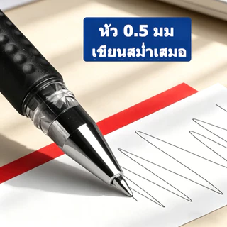 ปากกาเจล 0.5 มม. 20 ด้าม เขียนลื่นไหล หมึกไม่ขาด แห้งเร็วไม่เป็นคราบ มีสีน้ำเงิน แดง ดำให้เลือก เหมาะสำหรับนักเรียนสอบแล
