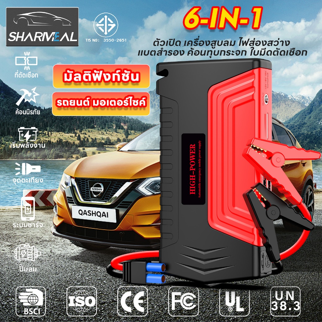 Sharmeal 108000mah jump start 6 in 1ไฟสตาร์ทรถพกพา จจั้มสตาร์ท รถยนต์ัดส่ งภายใน 24 ชั่วโมง ผลิตภัณฑ์แนะนำ