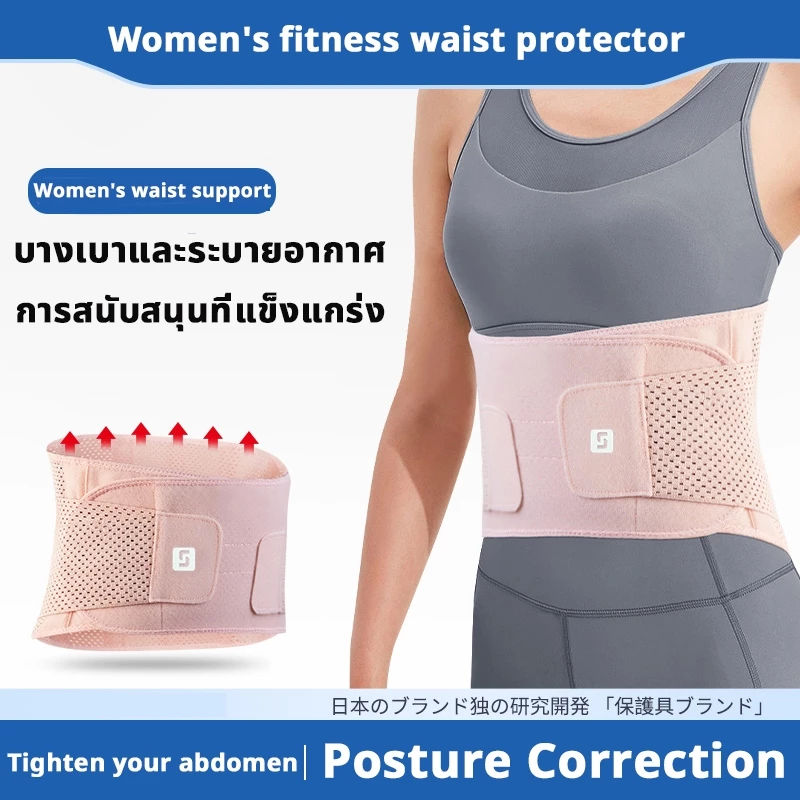 Women's fitness belt เข็มขัดพยุงหลัง กีฬา สายรัดเอว ป้องกันหลัง มีสายพยุงหลังที่ระบายอากาศได้ 7 เส้น back support