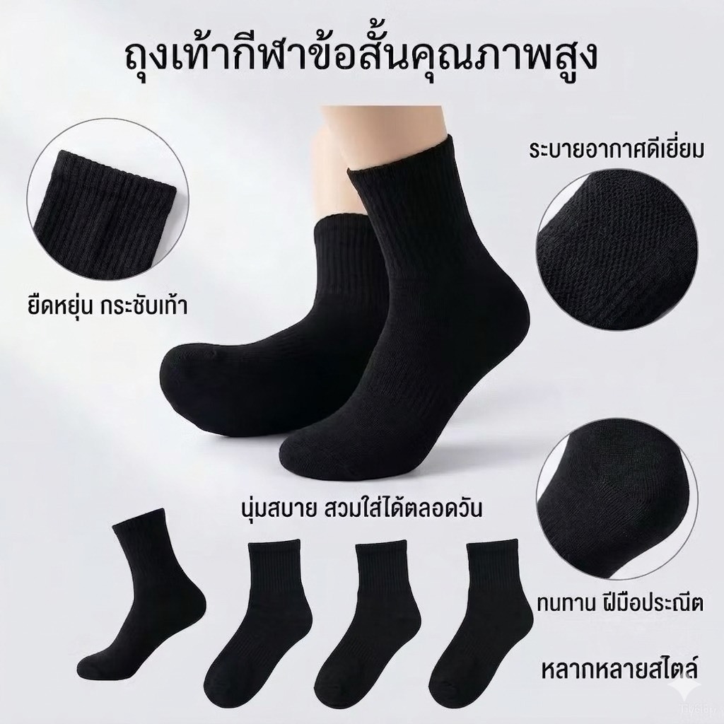 Socksy ถุงเท้าทำงาน ถุงเท้าข้อสั้น ใส่ได้ทั้งชาย หญิง Socksy ( 12 คู่ )