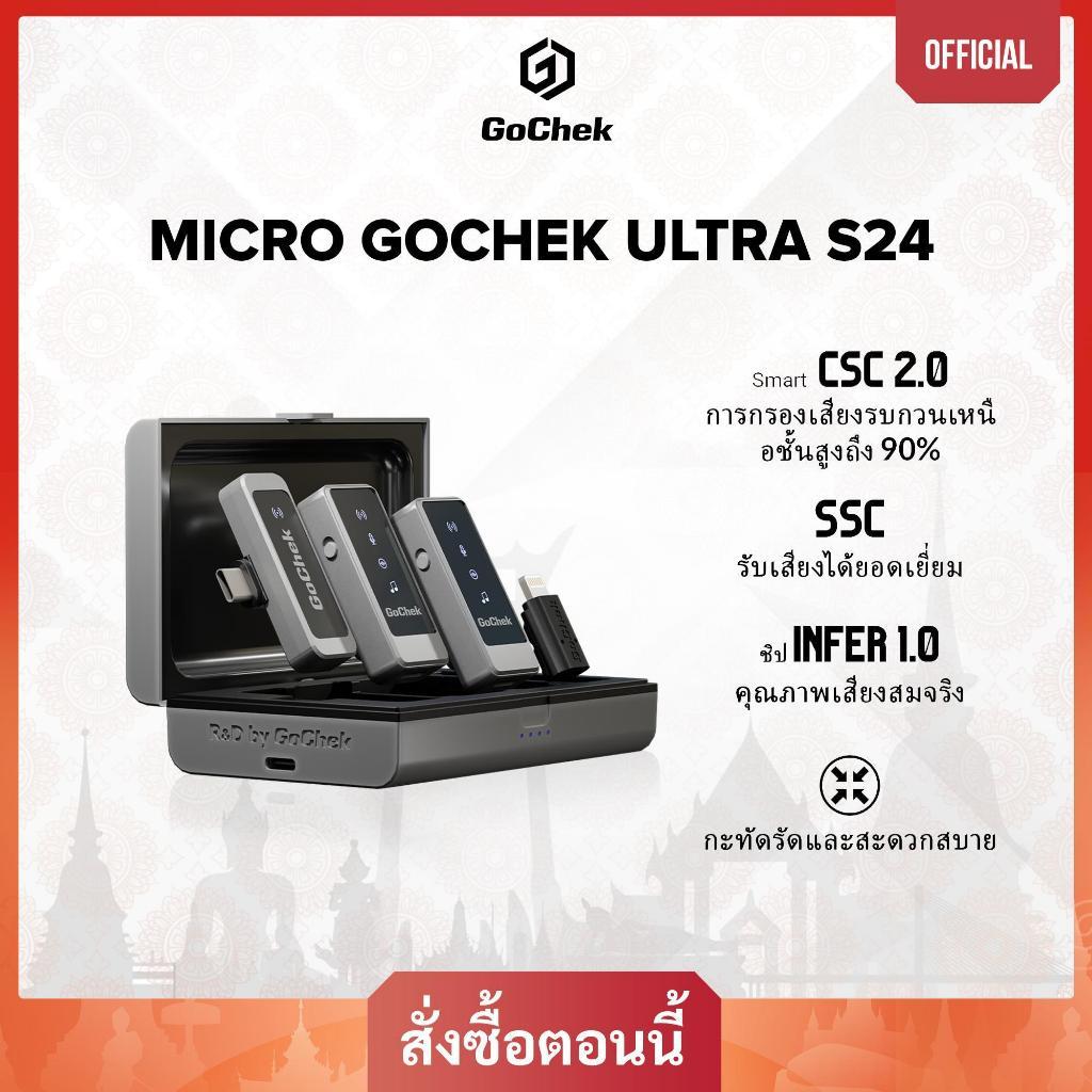 ไมค์ไร้สาย GoChek Ultra S24 ไมโครโฟนพร้อมหัวต่อสองแบบ ถ่ายทอดสด/บันทึกวิดีโอ/บันทึกเสียง/ตัดเสียงรบก