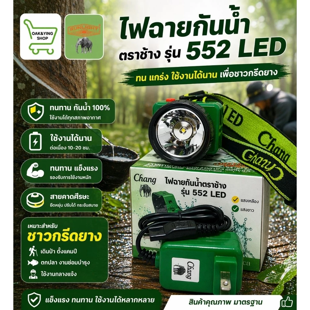 ไฟฉายกันน้ำตราช้างรุ่น552LED ไฟคาดหัว ไฟกรีดยาง ไฟจับสัตว์