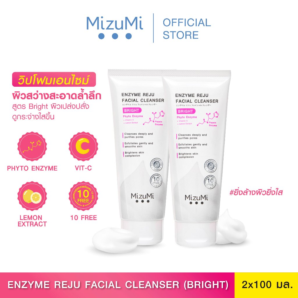[แพ็คคู่] MizuMi Enzyme Reju Facial Cleanser Bright 100 ml. วิปโฟมฟองนุ่ม ลดเลือนความหมองคล้ำ เผยผิวกระจ่างใส