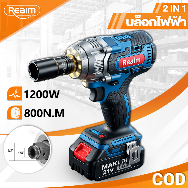 REAIM บล็อกไฟฟ้า 800N.M ประแจไฟฟ้า เครื่องมือช่าง บล็อกไฟฟ้าไร้สาย บล็อกไร้สาย แรงบิดมากถึง