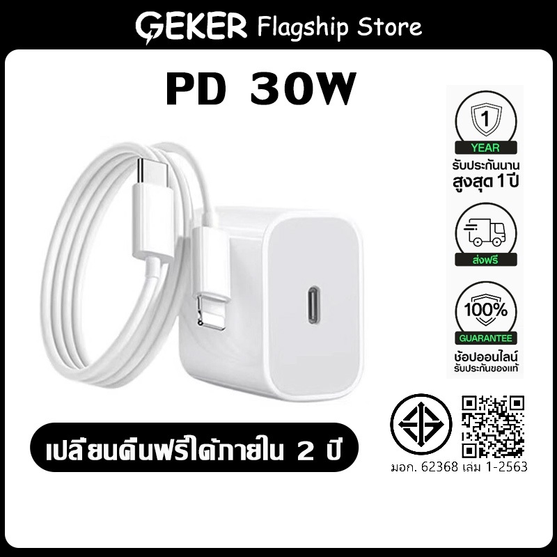 【รองรับ ip5～14 Pro Max】สายชาร์จ ชาร์จไว PD 30W หัวชาร์จ + สายชาต type c to L รองรับ ซีรีส์ทั้งหมด การรับประกัน 1 ปี