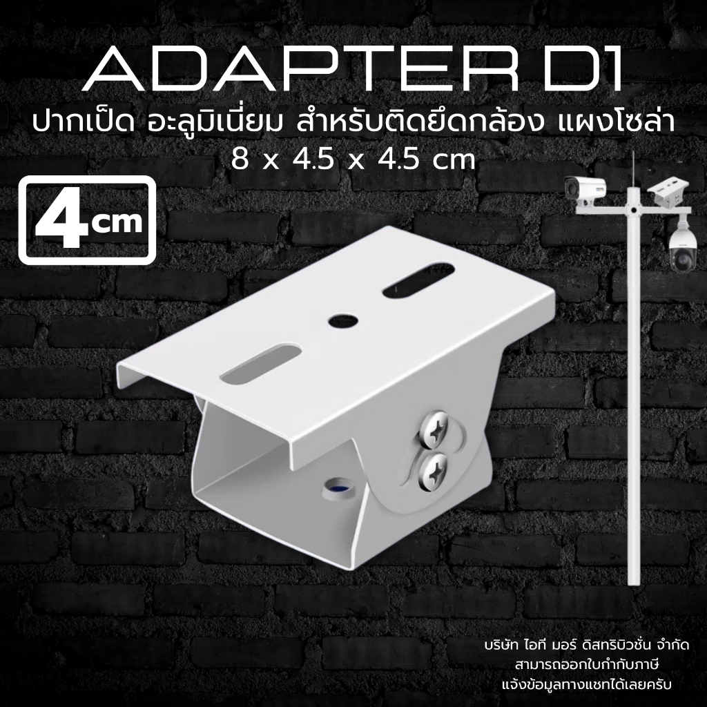 (ส่งด่วน) ขายึดกล้องวงจรปิด บาร์เสริมสำหรับติดกล้อง 2 ตัว  ทำจาก อลูมิเนียม ยาว 40cm รุ่น BAR40
