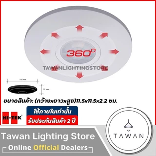 HItek เซ็นเซอร์ตรวจจับความเคลื่อนไหว 360องศา ระยะ 6 เมตร รุ่น 2000S แบบติดลอย สำหรับใช้งานภายใน