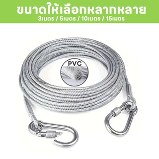 Ylife เชือกตากผ้า ลวดสลิง สลิง ยาว 3m/5m/10m/15m เมตร เชือกตากแดด ราวตากผ้ากลางแจ้ง ในร่ม แขวนเสื้อผ้า