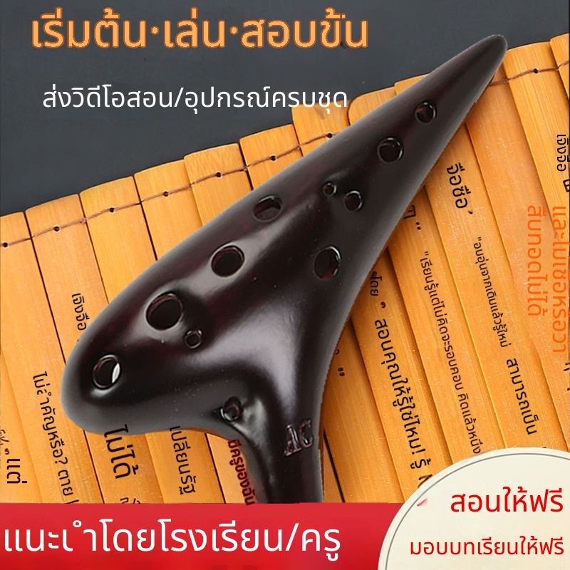 Ocarina ขายส่ง 12 หลุม Alto C คีย์รมควัน Ocarina 12 หลุม AC Ocarina PITCH และเสียงดีรมควัน Ocarina