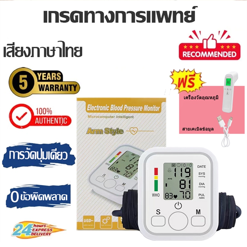 จัดส่งรวดเร็ว เครื่องวัดความดัน เสียงภาษาไทย เกรดทางการแพทย์ ของแท้100% ที่วัดความดัน เสียง HD Blood pressure monitor