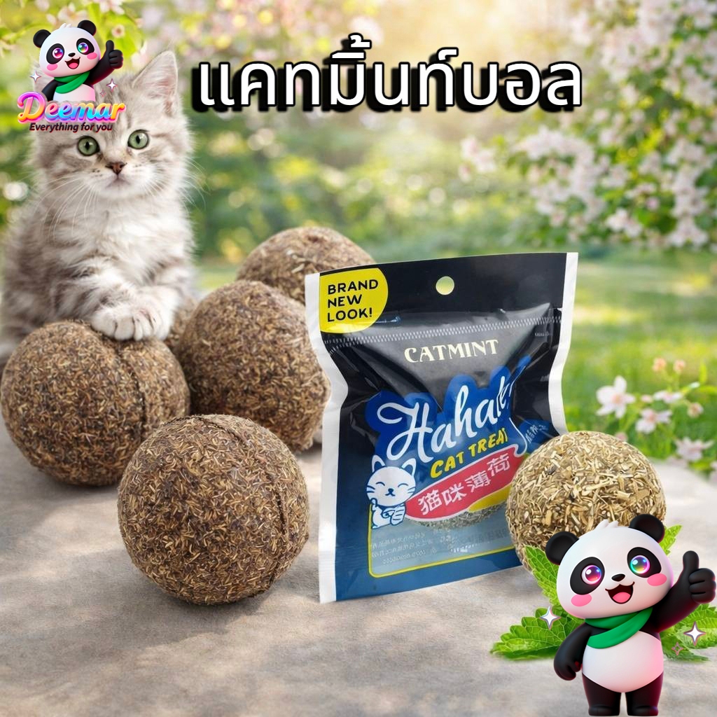 Deemar แคทมิ้นท์บอล แคทนิปบอล Catnip Ball ขนมแมว  XJ88