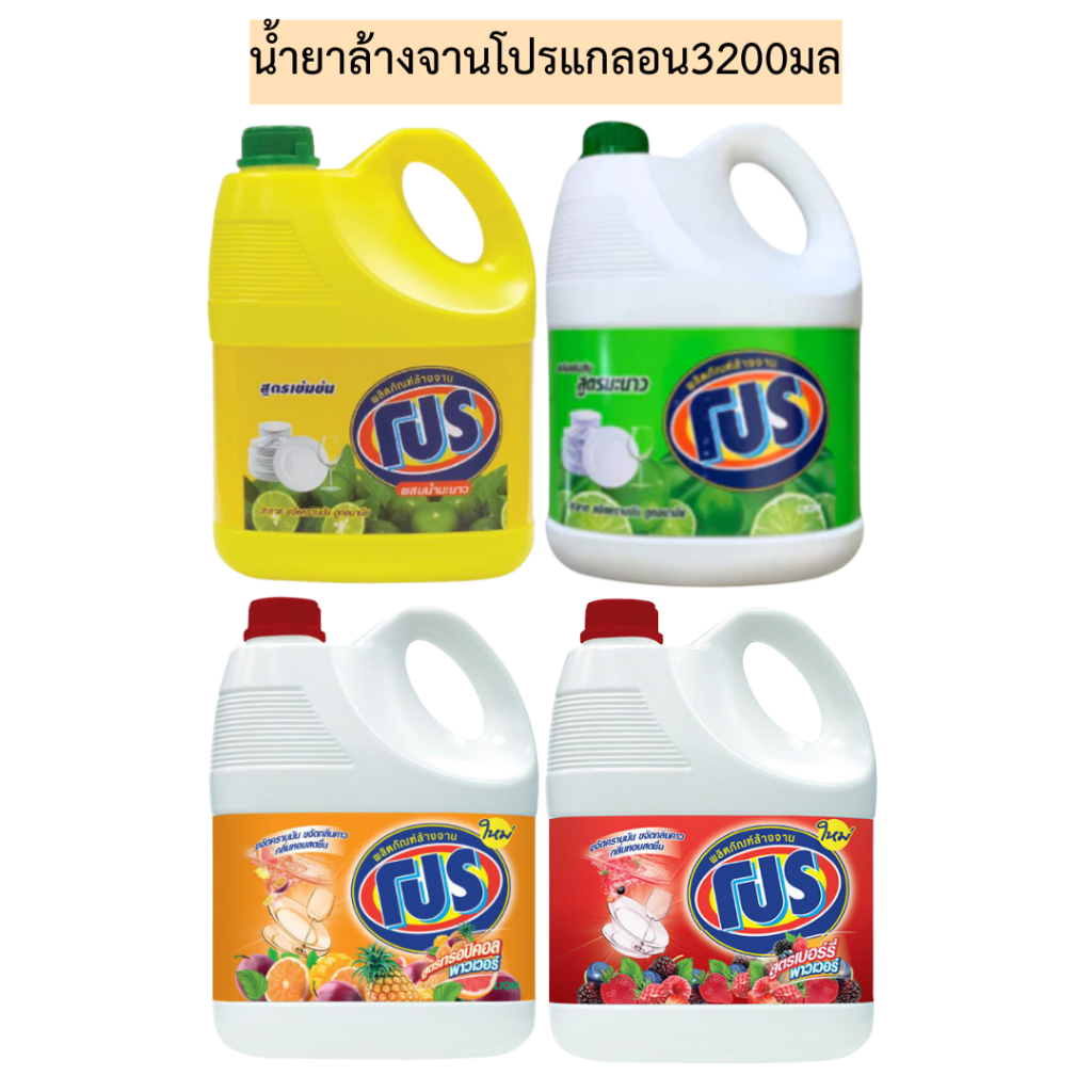 (เซท12ถุง)น้ำยาล้างจานโปรถุงเติม400มล💛 มี4สี