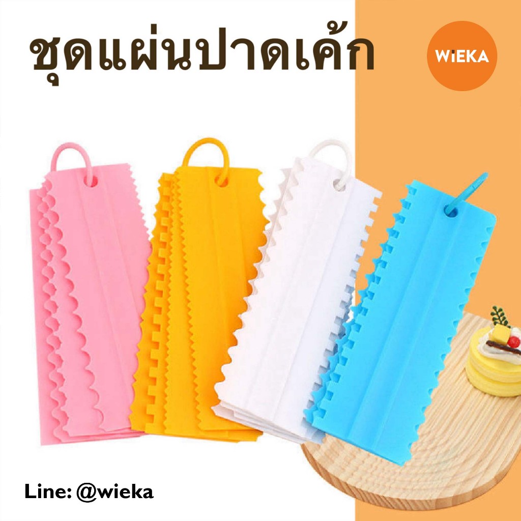 ชุดแผ่นปาดเค้ก 4 ชิ้น 8 ลาย หวีตกแต่งเค้ก Cake Scraper พร้อมห่วงสำหรับแขวน