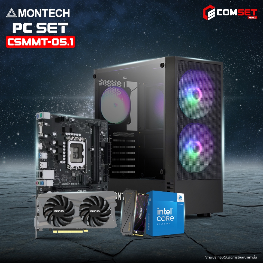 MONTECH SET 5.1 26020066 - คอมพิวเตอร์ตั้งโต๊ะ