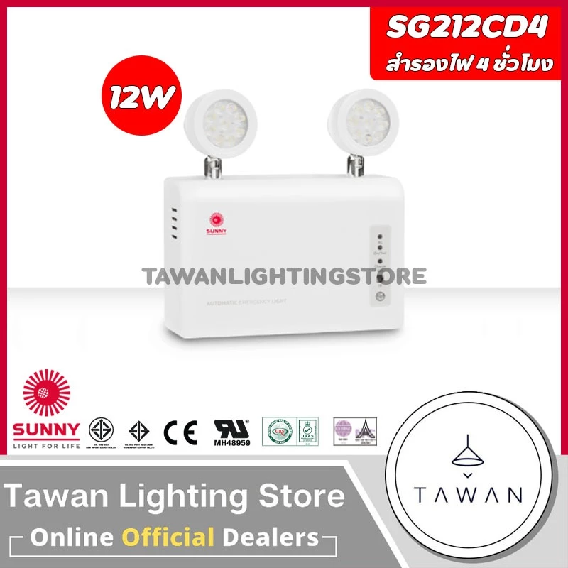 Sunny ไฟฉุกเฉินแอลอีดี 12W รุ่น SG212CD4 สำรองไฟ 4ชั่วโมง