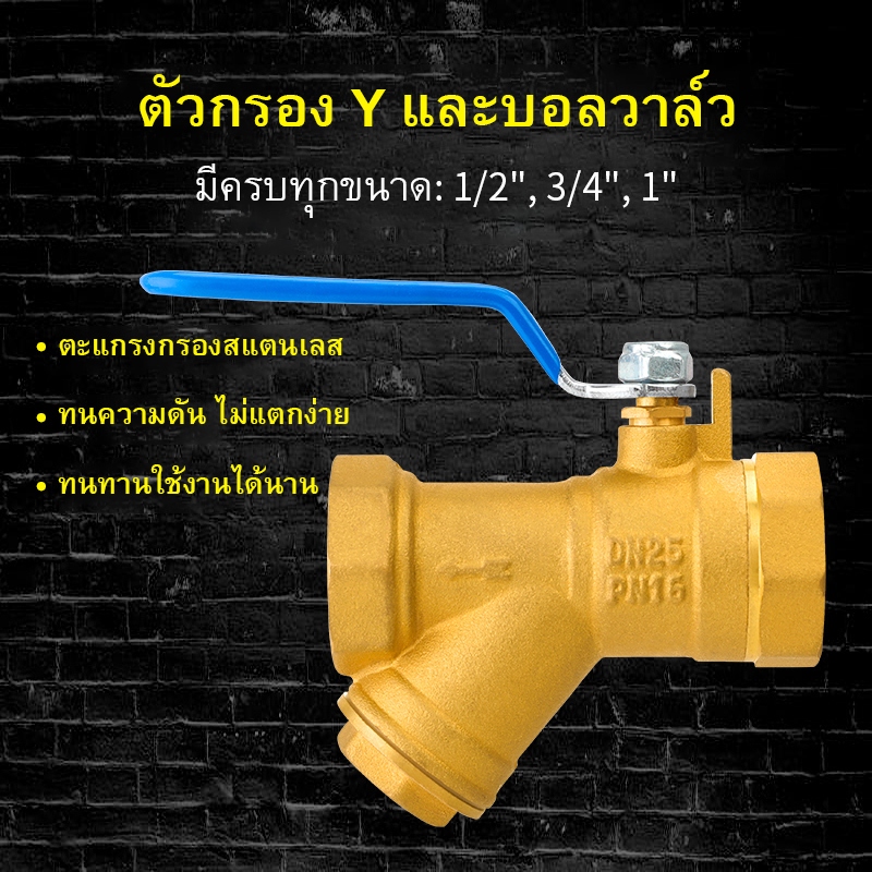 วายสแตนเนอร์ วายสเตนเนอร์ วายสแตรนเนอร์ วายสเตรนเนอร์ ทองเหลือง 1/2″ 3/4″ 1″  วาล์วกรองสิ่งสกปรก ท่อประปา ระบบน้ำ ราคา ถูกที่สุด ดีลบีเคเค แกลเลอรีภาพที่ 2