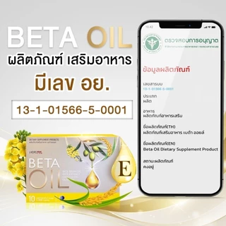 ซื้อ2แถม2🎁 Beta Oil ลดคอเลสเตอรอล ลดไขมันสะสม เสริมหลอดเลือด ช่วยไหลเวียนดี สุขภาพดี ของแท้100%
