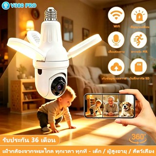 V380 PRO 5MPกล้องหลอดไฟ มาพร้อมแผงไฟปรับได้ 4 แผง 1080P panoramic WiFi กล้องหลอดไฟNight visionภายใน พูดคุยสองทาง