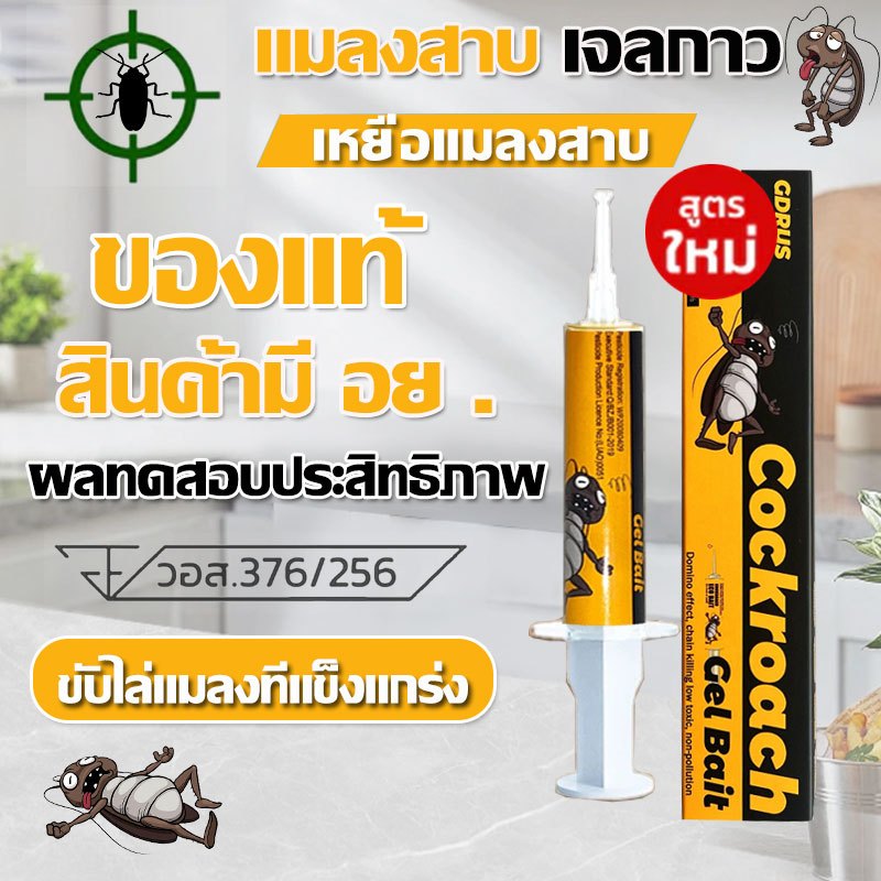 💥100%การฆ่า💥เจลกำจัดแมลงสาบ เห็นผลรวดเร็ว 50ปีไม่มีแมลงสาบ เจลแมลงสาบ กำจัดแมลงสาบ ติดเชื้อตายยกรัง