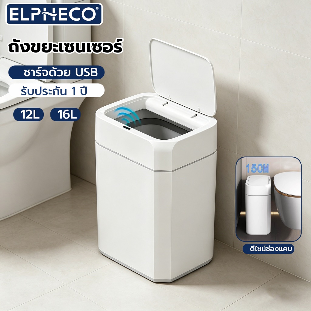 ELPHECO ถังขยะเซนเซอร์ 16 ลิตร ถังขยะอัตโนมัติ เป็นมิตรต่อสิ่งแวดล้อม ดับกลิ่น กันน้ำและกันความชื้นค่ะ