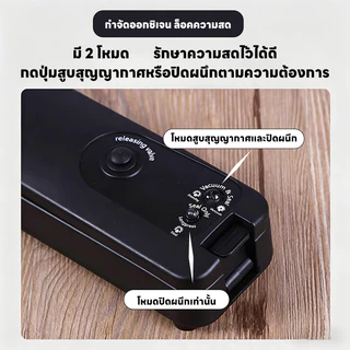 [ส่งจากไทย] 🍱เครื่องซีลสูญญากาศ เครื่องแพ็คสูญญากาศ ซีลถุงอาหารแห้ง/เปียก ดูดแรง อัตโนมัติ ถนอมอาหารสดนาน พร้อมส่งทันที🚀