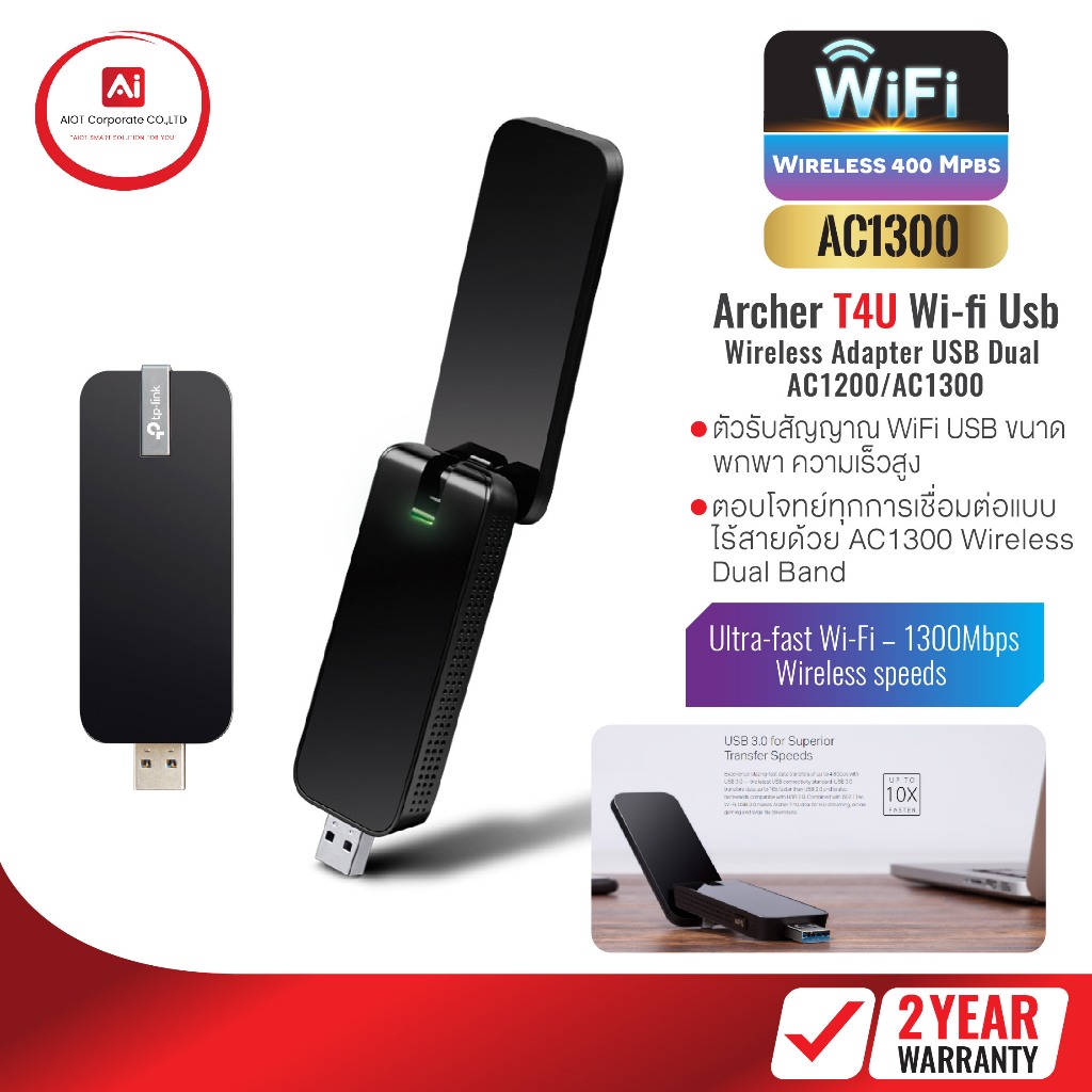 สินค้าใหม่ TP-Link Archer T4U AC1300 Dual Band USB Adapter ตัวรับสัญญาณ WiFi