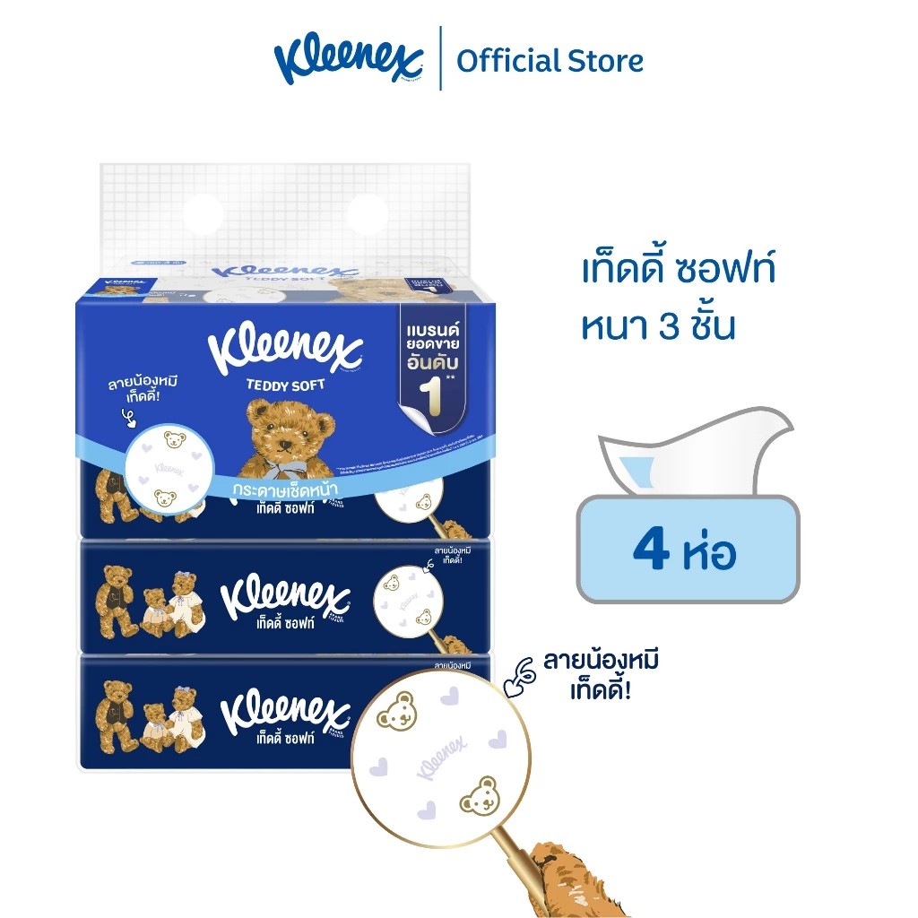 กระดาษเช็ดหน้า คลีเน็กซ์ เทดดี้ ซอฟท์ ซอฟท์ เคส 100 แผ่น 4 ห่อ Kleenex Teddy Soft Soft Case 100 sheet x 4