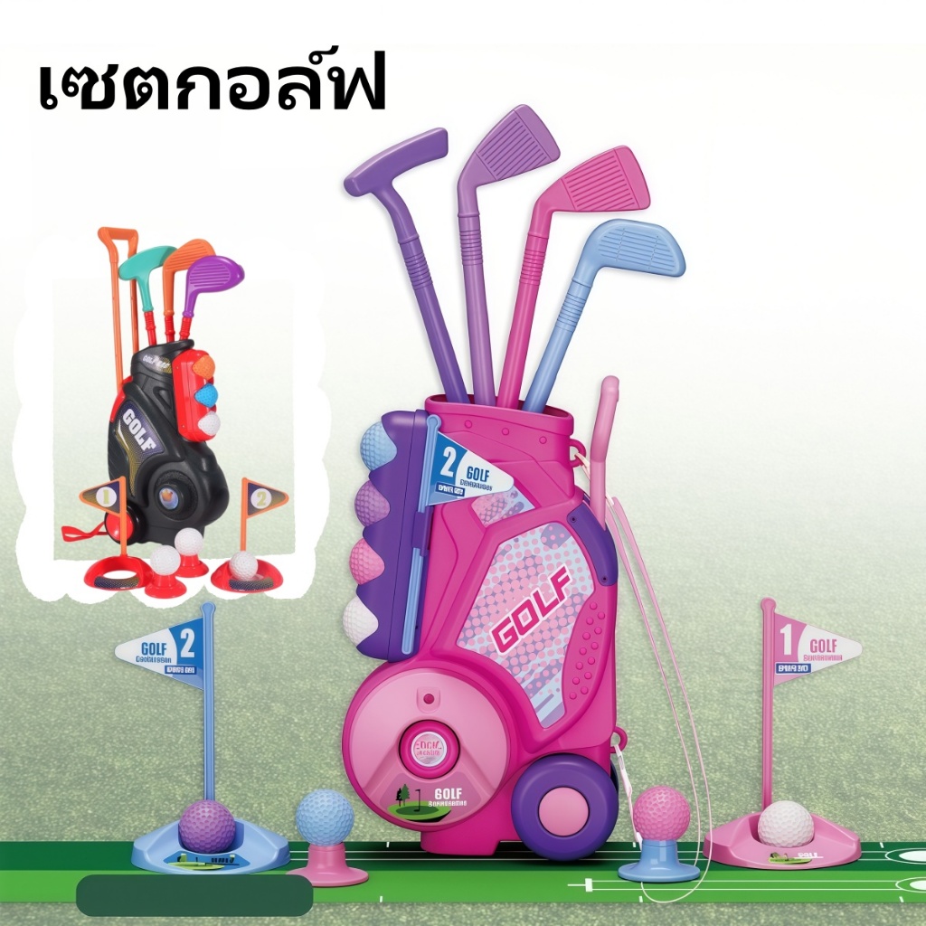 ชุดกอล์ฟของเล่นเด็ก แบบเป้ลาก มือจับปรับได้ ของเล่นเสริมพัฒนาการ เล่นได้ทั้งในบ้านและนอกบ้าน