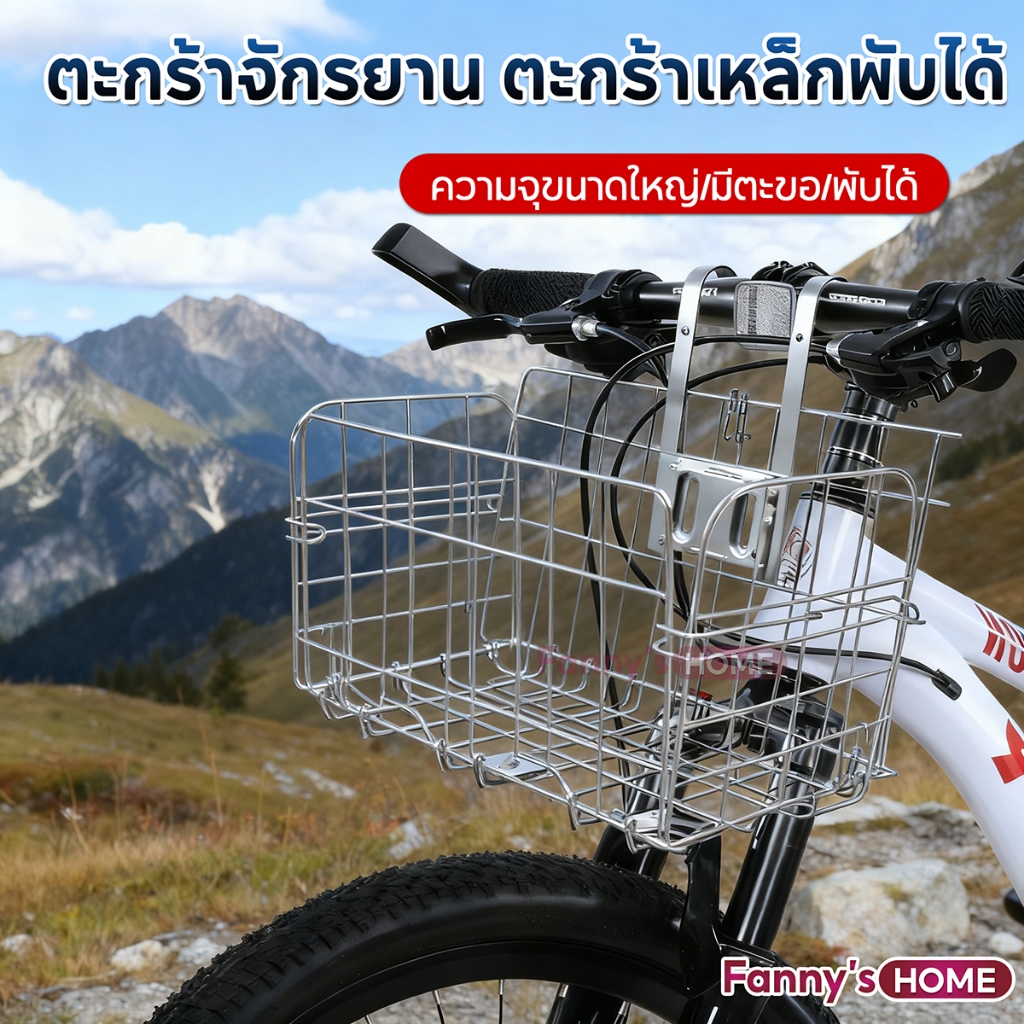 ตะกร้าจักรยาน ตะกร้าเหล็กพับได้ ตะกร้าแขวนขนาดใหญ่ แข็งแรง ทนแดดทนฝน กันสนิม รับน้ำหนักได้เยอะ Bike Foldable Basket