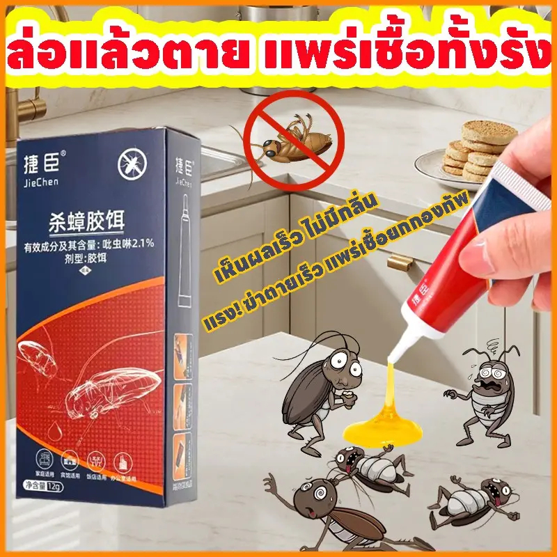 การกินเข้าไปอาจแพร่กระจายโรคและทำให้แมลงสาบทั้งรังตายได้! ยาฆ่าแมลงสาบ กับดักแมลงสาบ กำจัดรังแมลงสาบได้หมดจด / ยาฆ่าแมลง