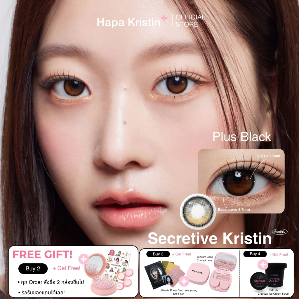 HapaKristin คอนแทคเลนส์ รายเดือน รุ่น Secretive Kristin (GDIA13.5) สี Black (2pcs/box) มีค่าสายตา Contact Lens
