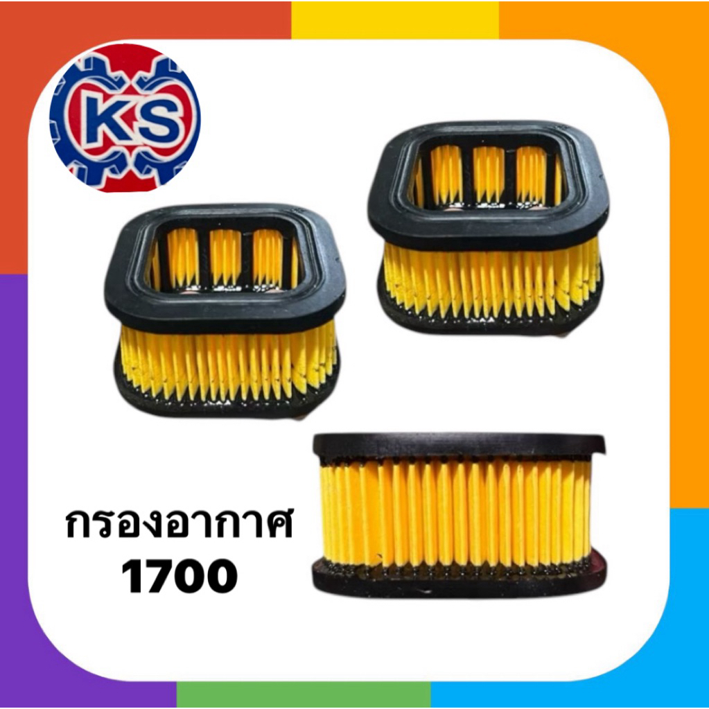 กรองอากาศ ไส้กรองอากาศ เครื่องเลื่อยยนต์1700(4เหลี่ยม)