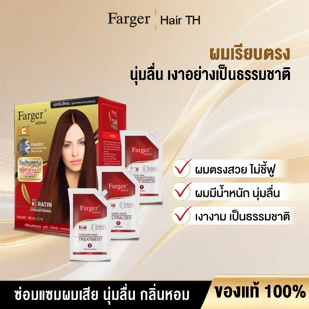 Farger มาสก์ผมเคราติน ฟื้นฟูผมให้นุ่มลื่น ขนาด 160 มล.