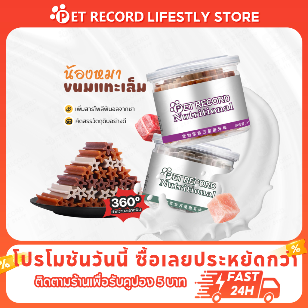 Pet Record ขนมขบเคี้ยวสำหรับสัตว์เลี้ยง สัตว์เลี้ยงกัดฟัน Stick อาหารปากสำหรับสุนัข