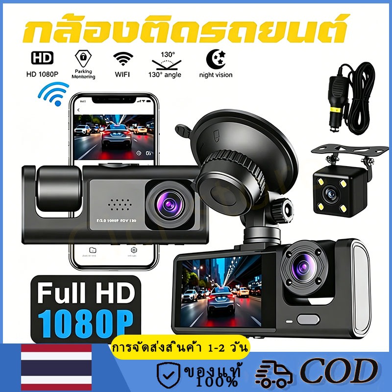【With WIFI】New Dash Cam S1 กล้องติดรถยน กล้องติดรถยนต์ 3เลนส์ด้านหน้า/ด้านหลัง Full HD 1080P มีโหมดกลางคืน ดูผ่านมือถือ