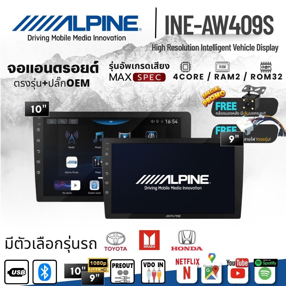 จอANDROID ALPINE INE-AW409S 4core ram2 rom32 พร้อมหน้ากากวิทยุตรงรุ่น มีตัวเลือกประกอบ โปรโมชั่น เเถมชุดกล้องหน้าหลัง