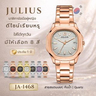 JULIUS JA-1468 นาฬิกาข้อมือผู้หญิง สายสแตนเลส กันน้ำ Quartz นาฬิกาแฟชั่นผู้หญิง พร้อมกล่อง