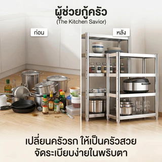 ชั้นวางของ 5/4/3ชั้น ชั้นวางของสแตนเลสแท้ ปรับความสูงระหว่างชั้นได้ มีหลายขนาด รับน้ำหนักได้ดี ชั้นสแตนเลส เพิ่มความหนา