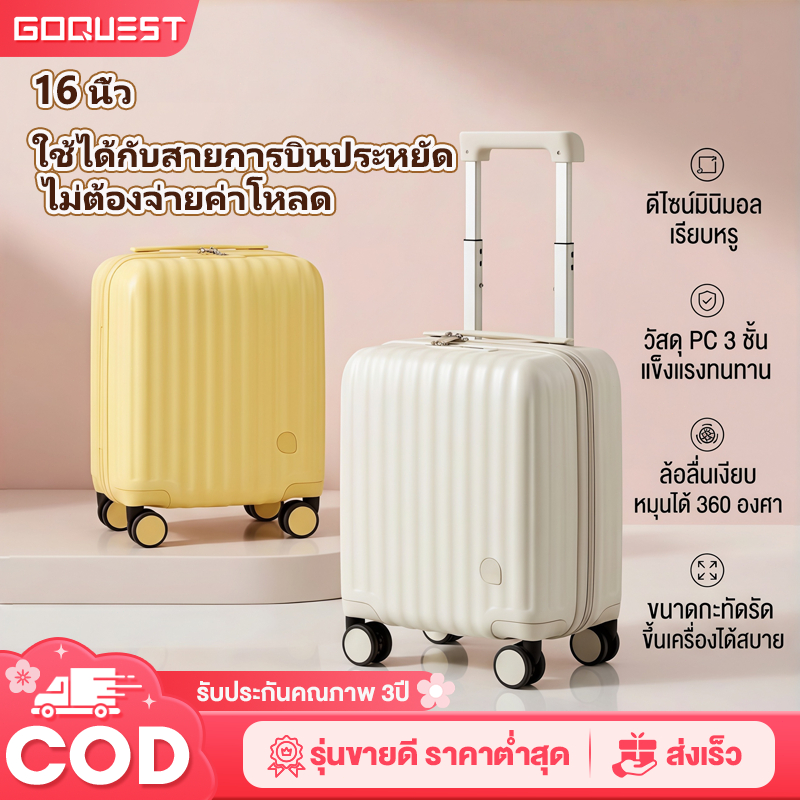GoQuest กระเป๋าเดินทาง16นิ้ว Carry-on luggage ล้อหมุน360องศา วัสดุPC+ABS น้ำหนักเบา กระเป๋ากันน้ำ