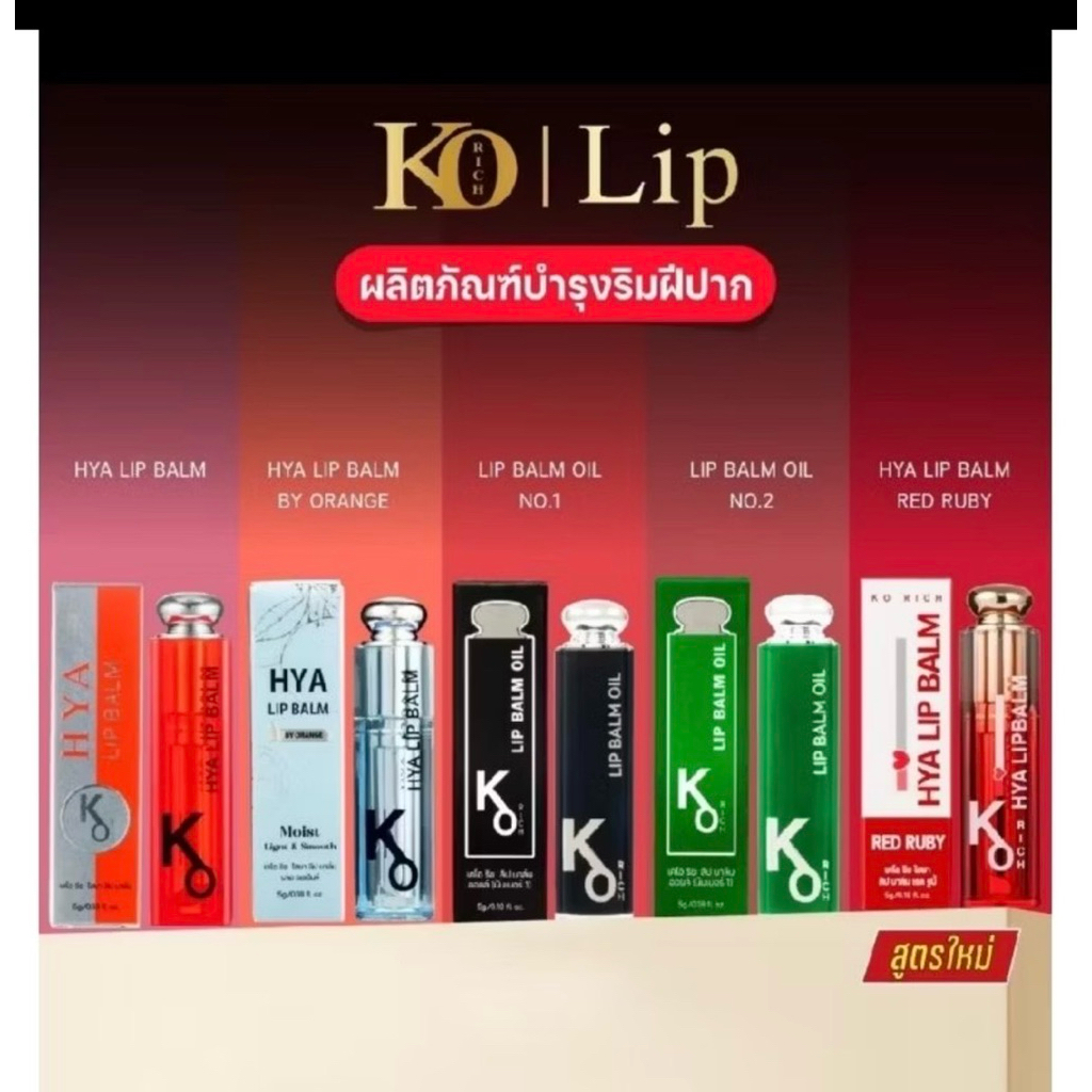 ลิปหิมะลิปบาล์มเปลี่ยนสีKo Richเคโอริช(1ชิ้น)