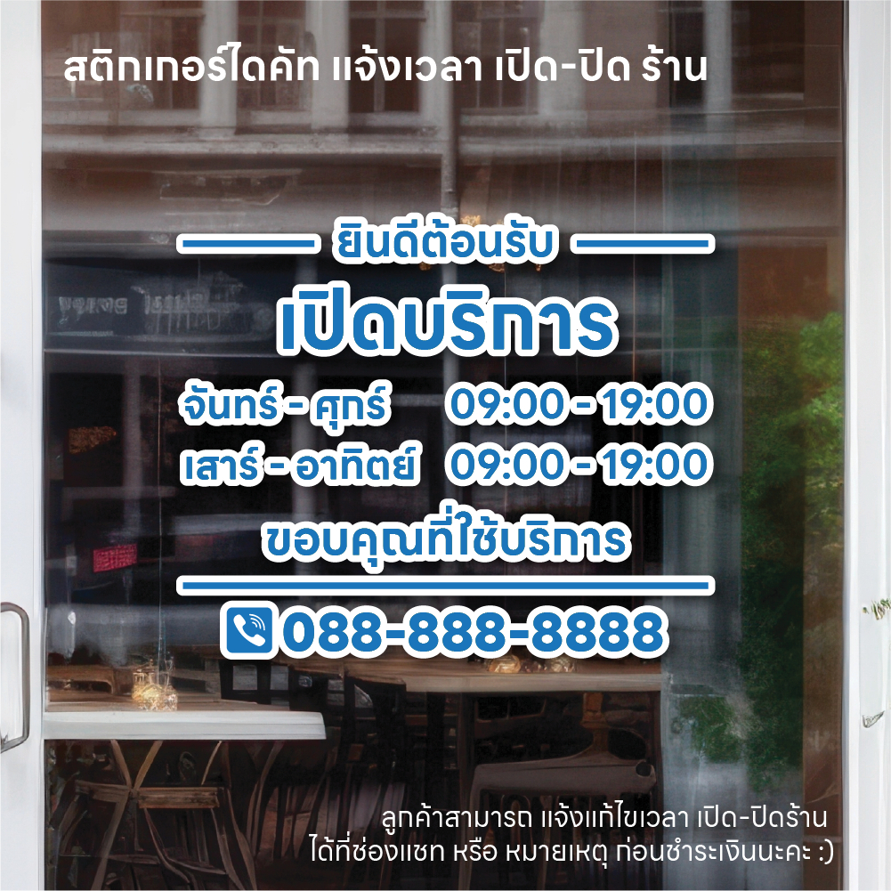 (D304) สติกเกอร์ไดคัทบอกเวลาเปิดปิดร้าน งานตัด 2 ชั้นประกบ สีฟ้ารองขาว สติกเกอร์ PVC *แจ้งแก้ไขเวลาได้ค่ะ*